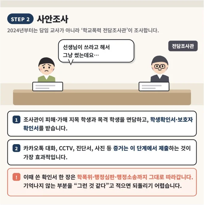 학교폭력 신고 후 절차 웹툰 6