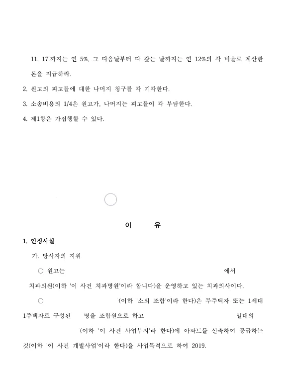 판결문 일부(개인정보 가림)