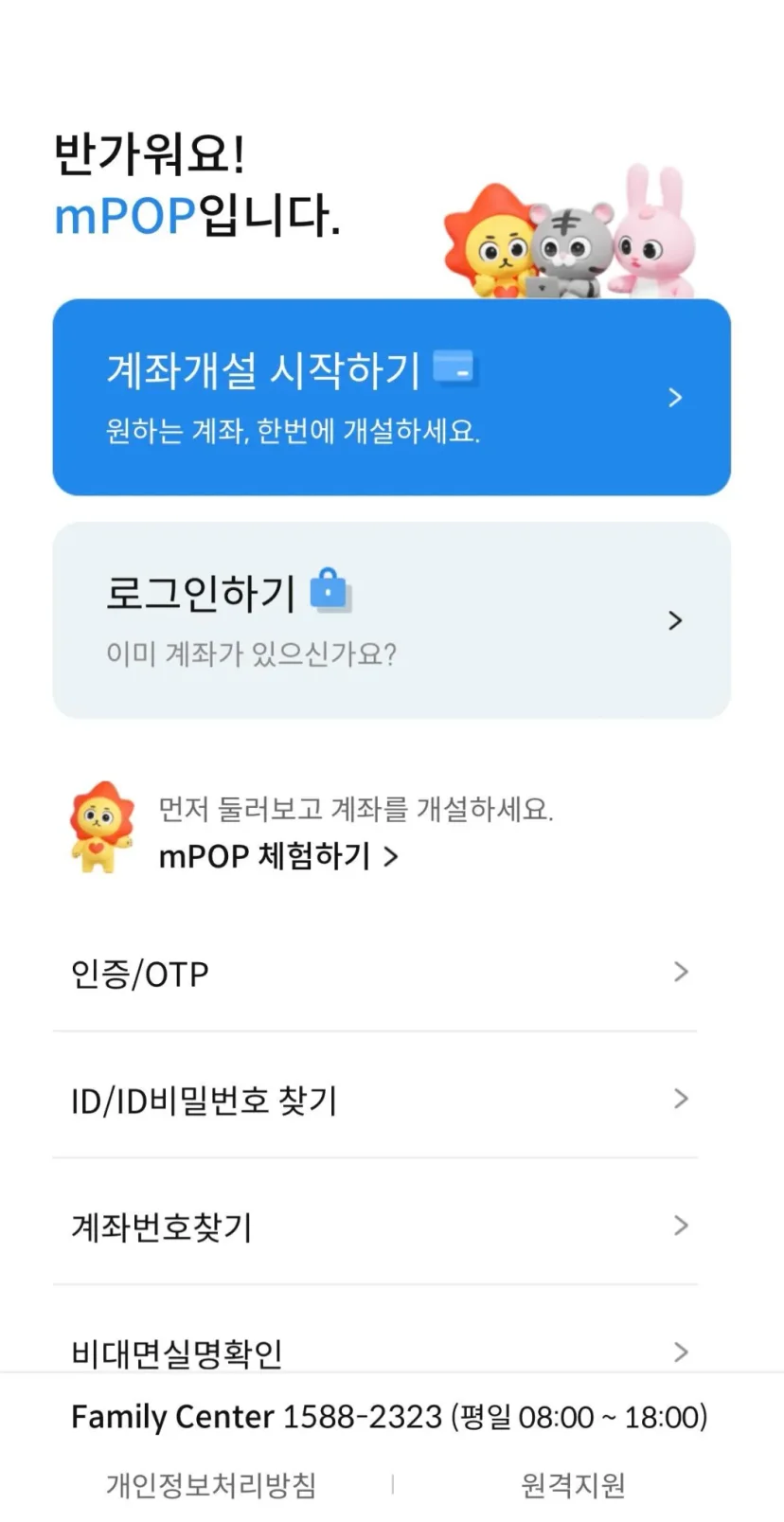 삼성증권 mPOP 첫 화면 - 계좌개설 시작하기와 로그인하기