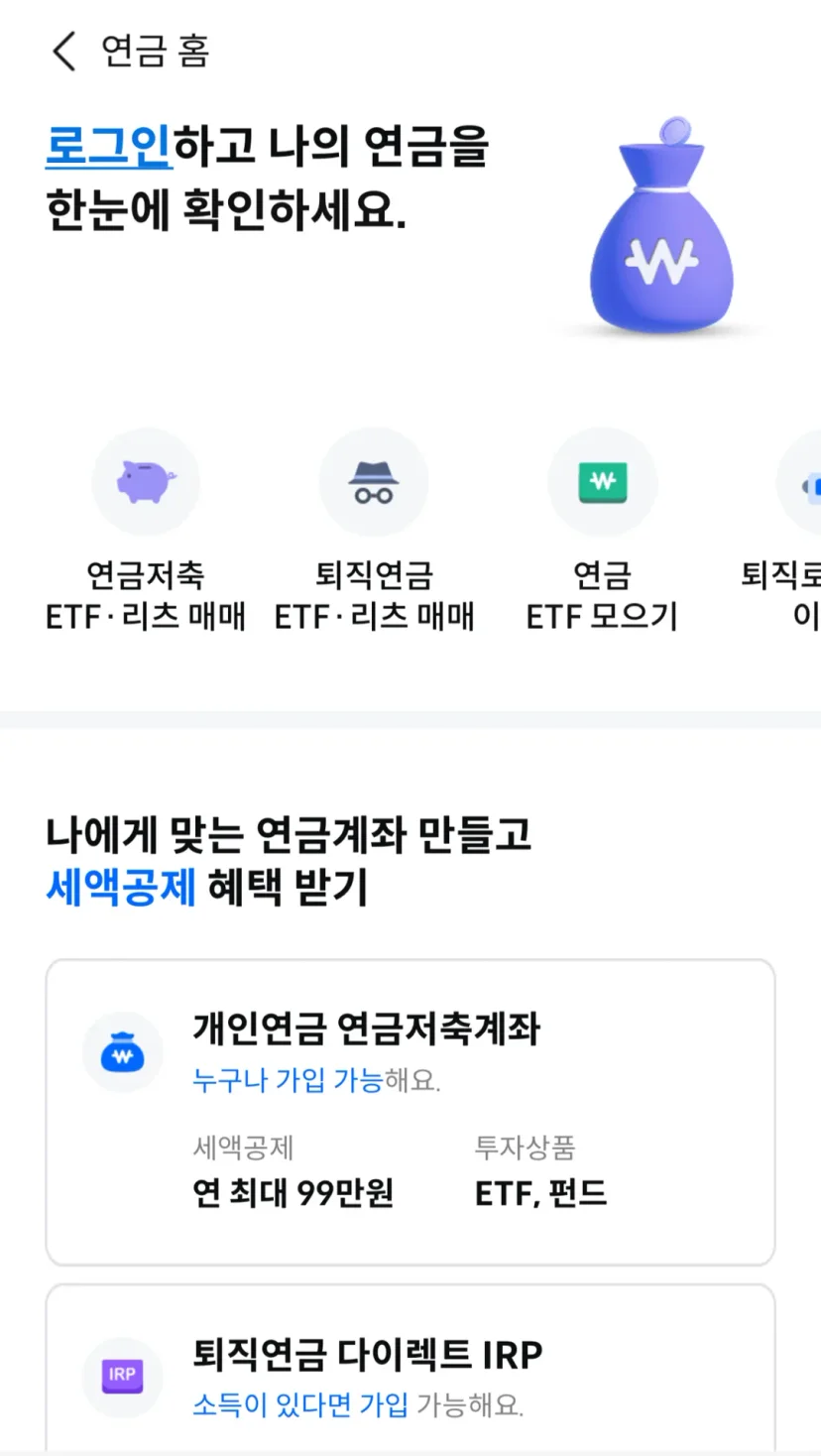 삼성증권 mPOP 연금 홈 - 개인연금 연금저축계좌와 퇴직연금 다이렉트 IRP 가입 안내