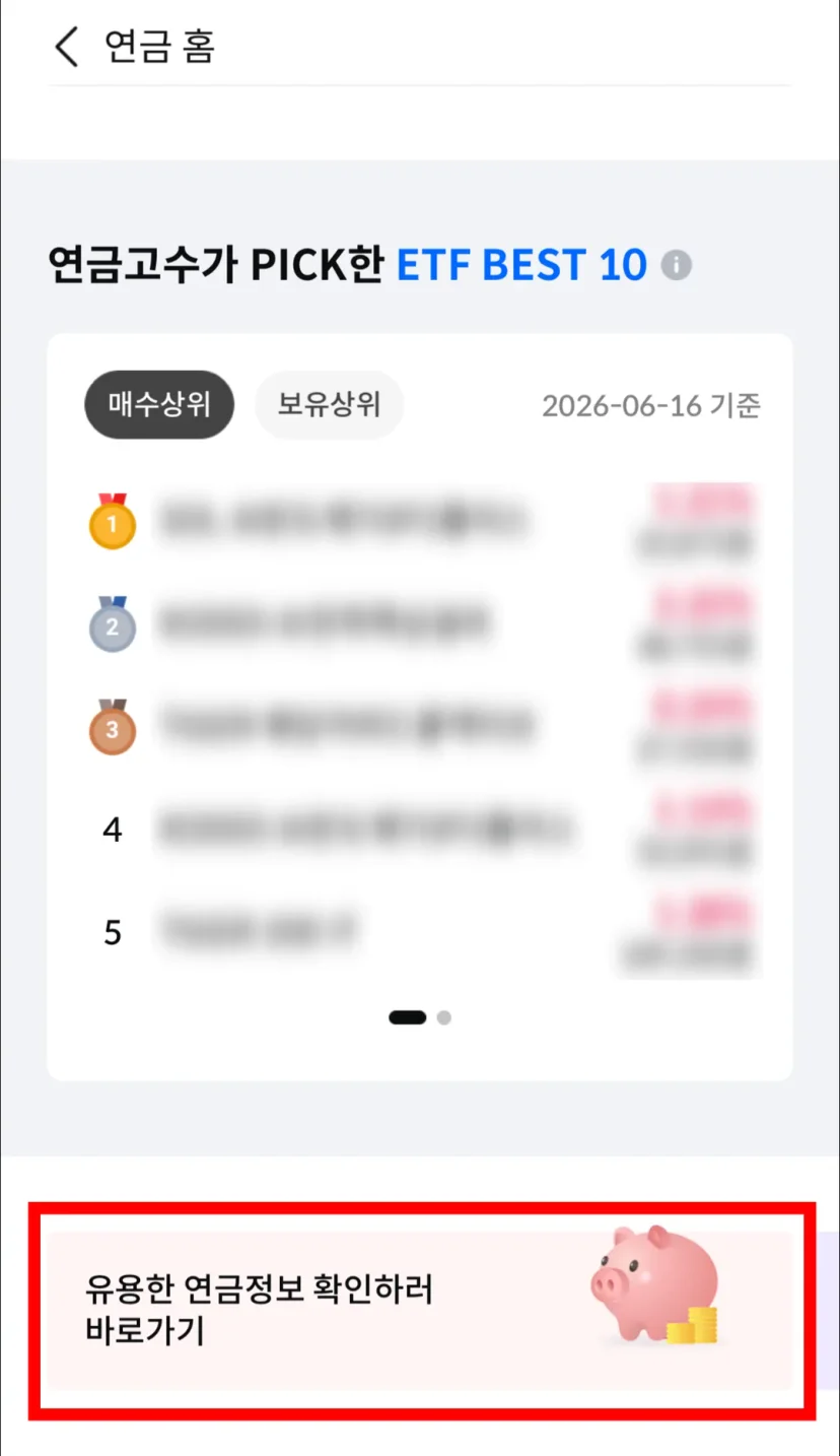 삼성증권 mPOP 연금 홈 - 연금고수가 PICK한 ETF BEST 10과 유용한 연금정보 바로가기