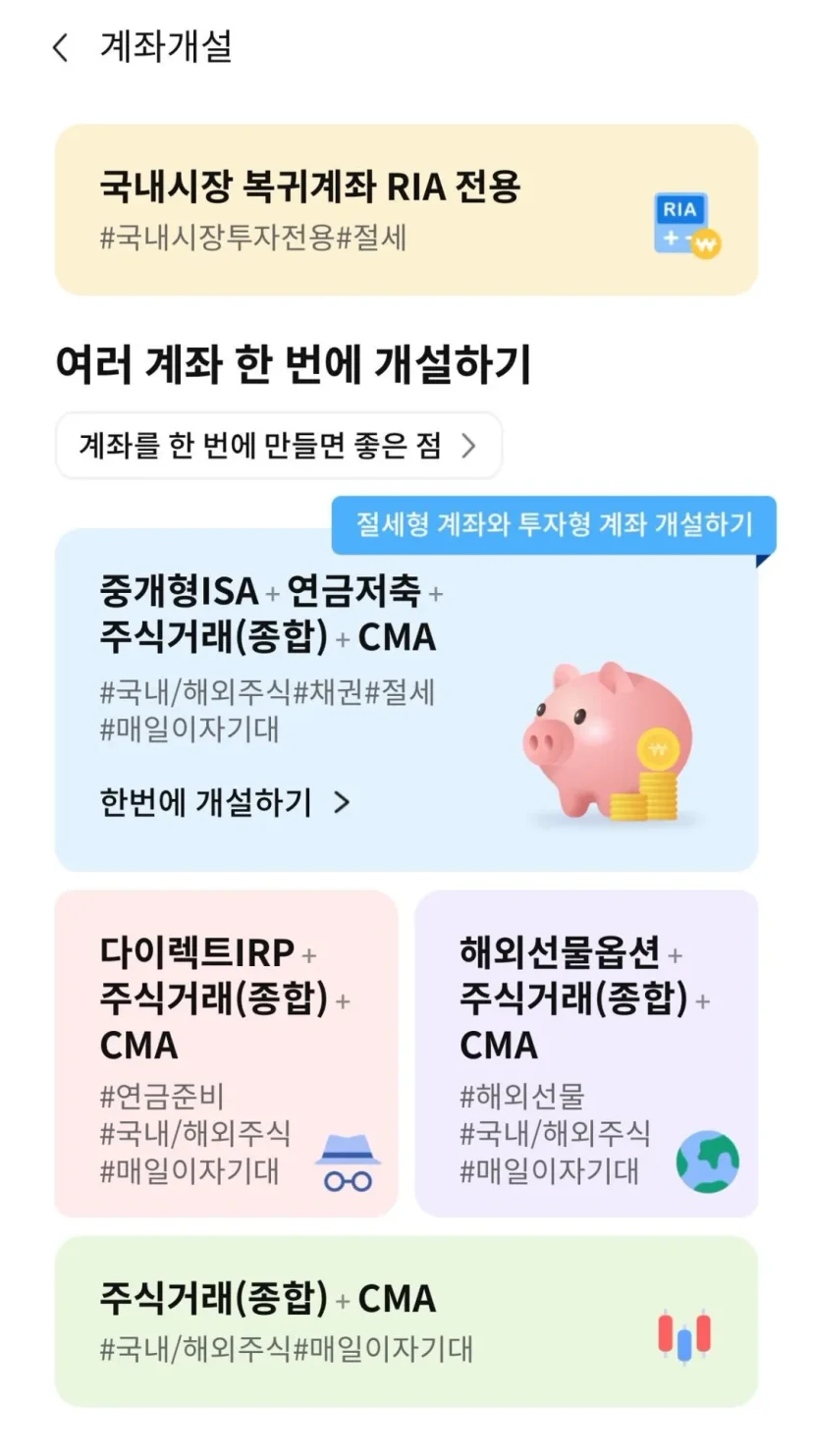 삼성증권 mPOP 계좌개설 화면 - 다이렉트 IRP·주식거래·CMA를 한 번에 개설