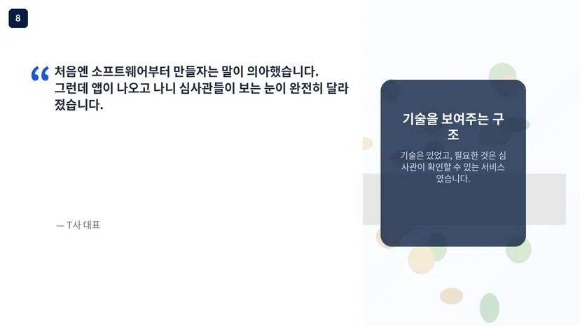 정책자금 성공사례 14 인포그래픽 2