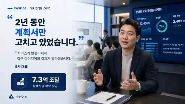 정책자금 성공사례 4 인포그래픽 5