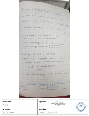 수기로 작성한 메모 (실험 내용)
