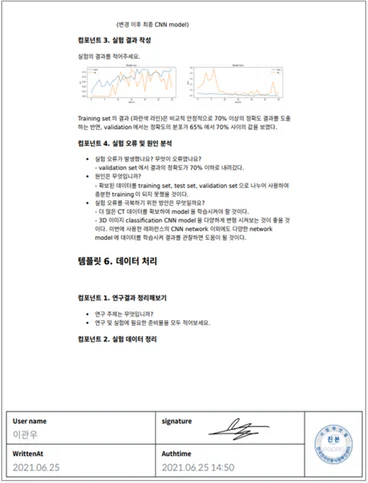 Google drive 를 통해 작성된 연구노트 (실험 결과)