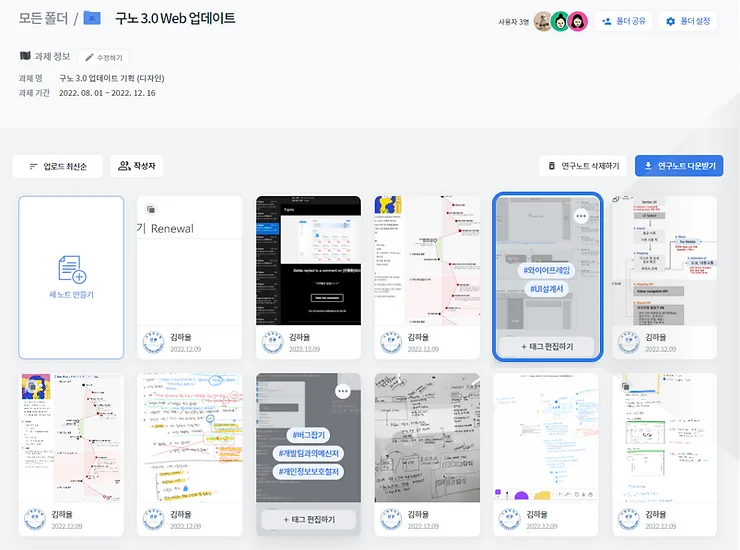 구노를 통해 만들어진 연구노트