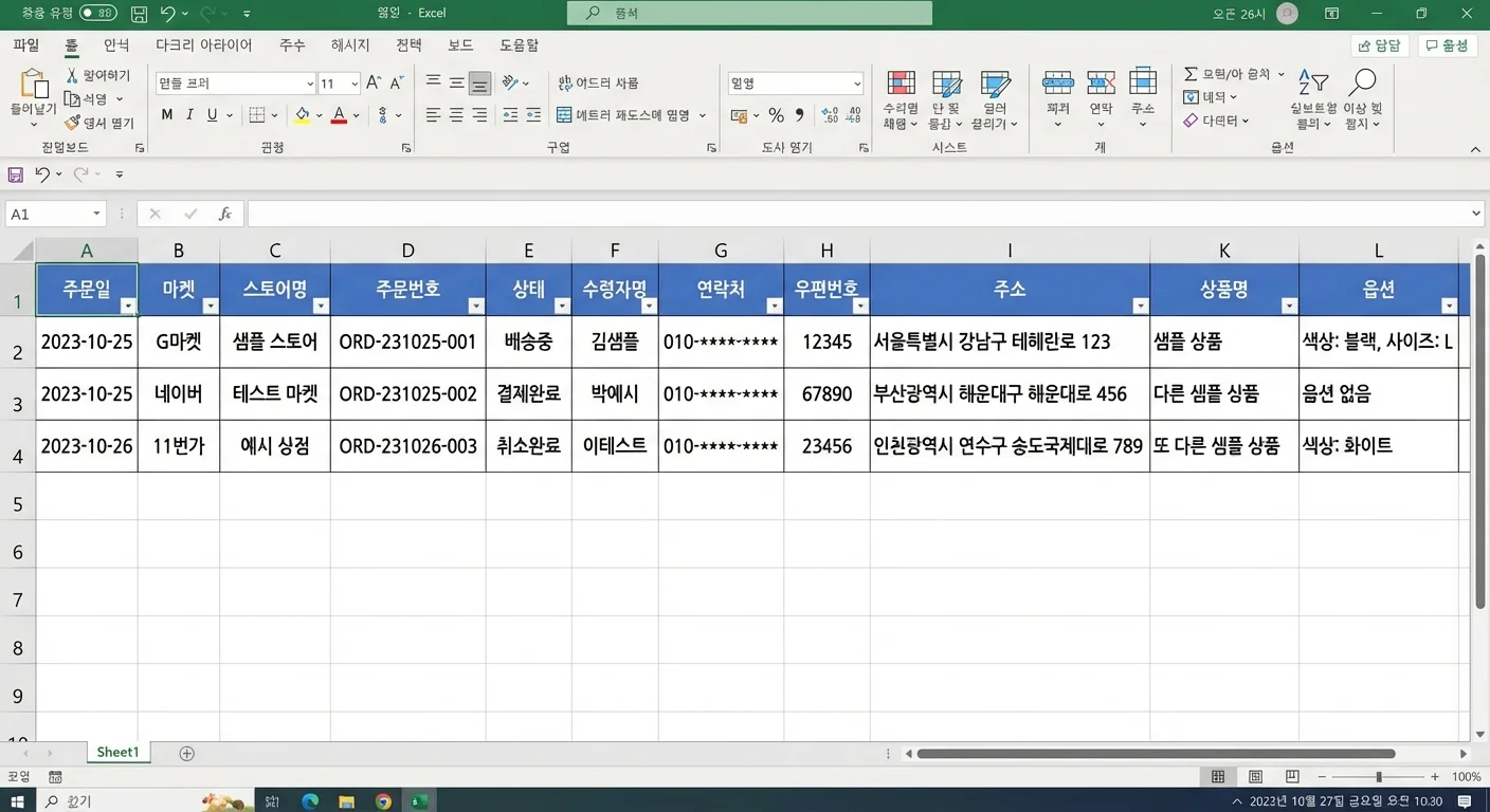리펀디 장부 엑셀 파일 - 주문 데이터가 정리된 스프레드시트