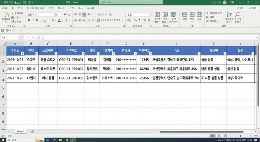 리펀디 장부 엑셀 파일 - 주문 데이터가 정리된 스프레드시트